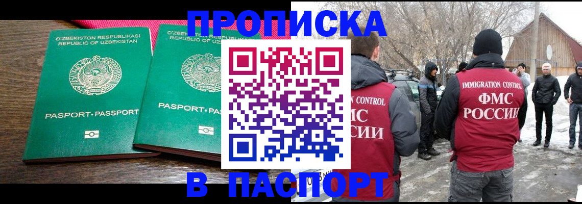 временная регистрация в квартире в Салехарде