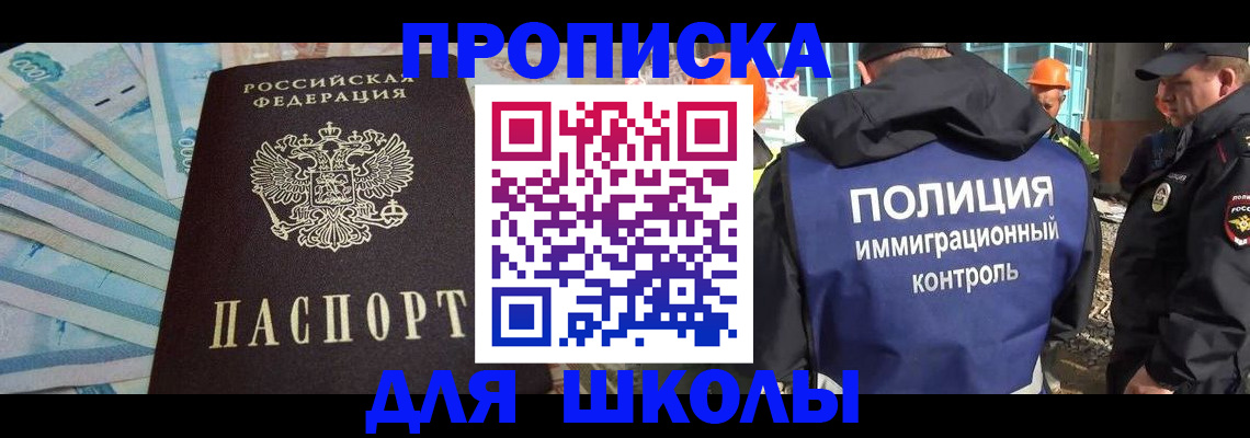 прописка регистрация в Салехарде