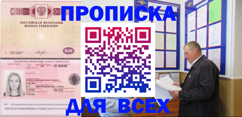 прописка для школы в Салехарде