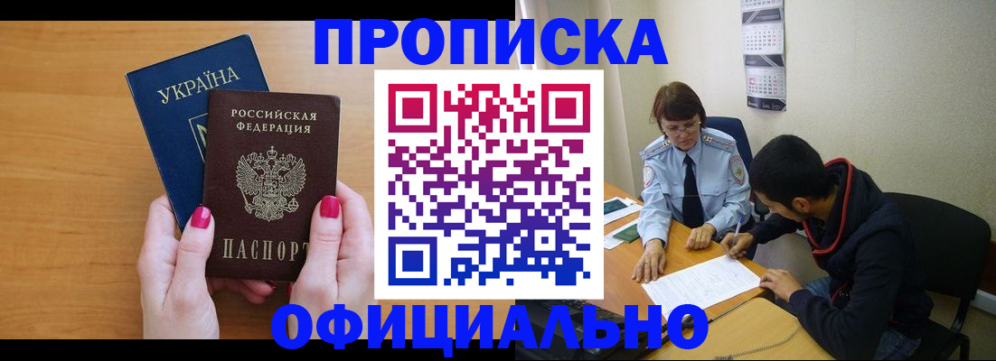 прописка в квартире в Салехарде