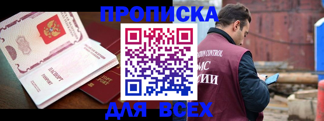 временная регистрация в квартире в Салехарде