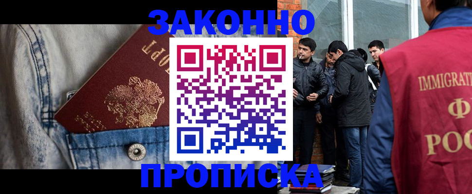 прописка для школы в Салехарде