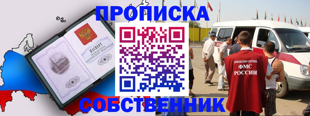 прописка в Салехарде