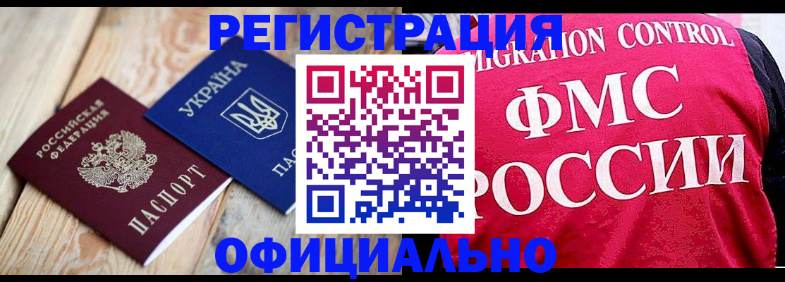 прописка штамп в Салехарде